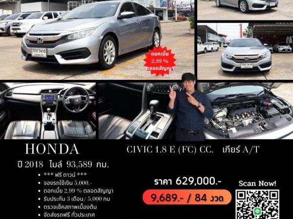 HONDA CIVIC 1.8 E (FC) CC. ปี 2018 สี เงิน เกียร์ Auto